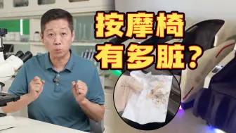 Download Video: 商场按摩椅很“脏”？千万别坐？实测结果来了！