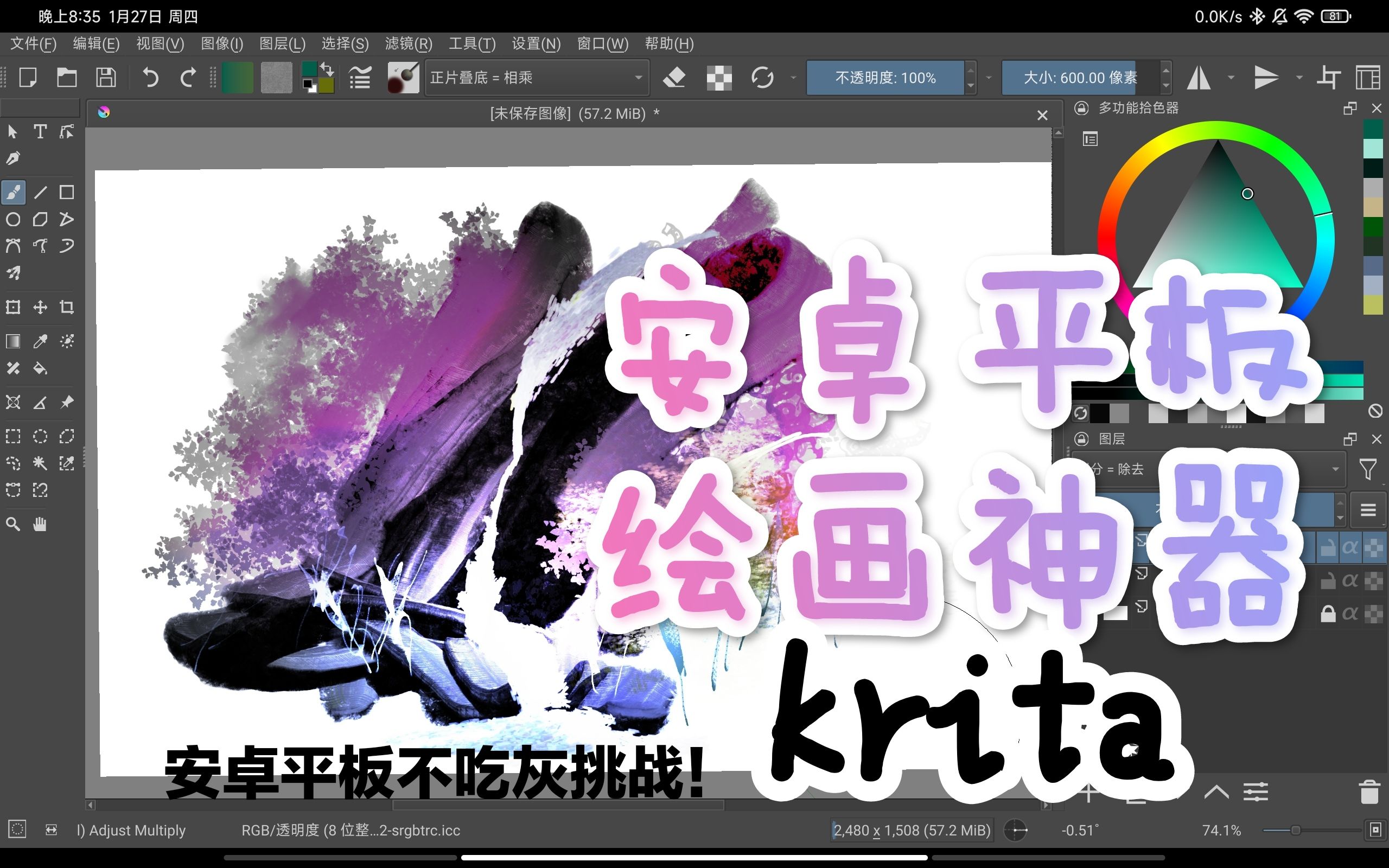 安卓平板绘画神器!小众免费开源软件krita哔哩哔哩bilibili