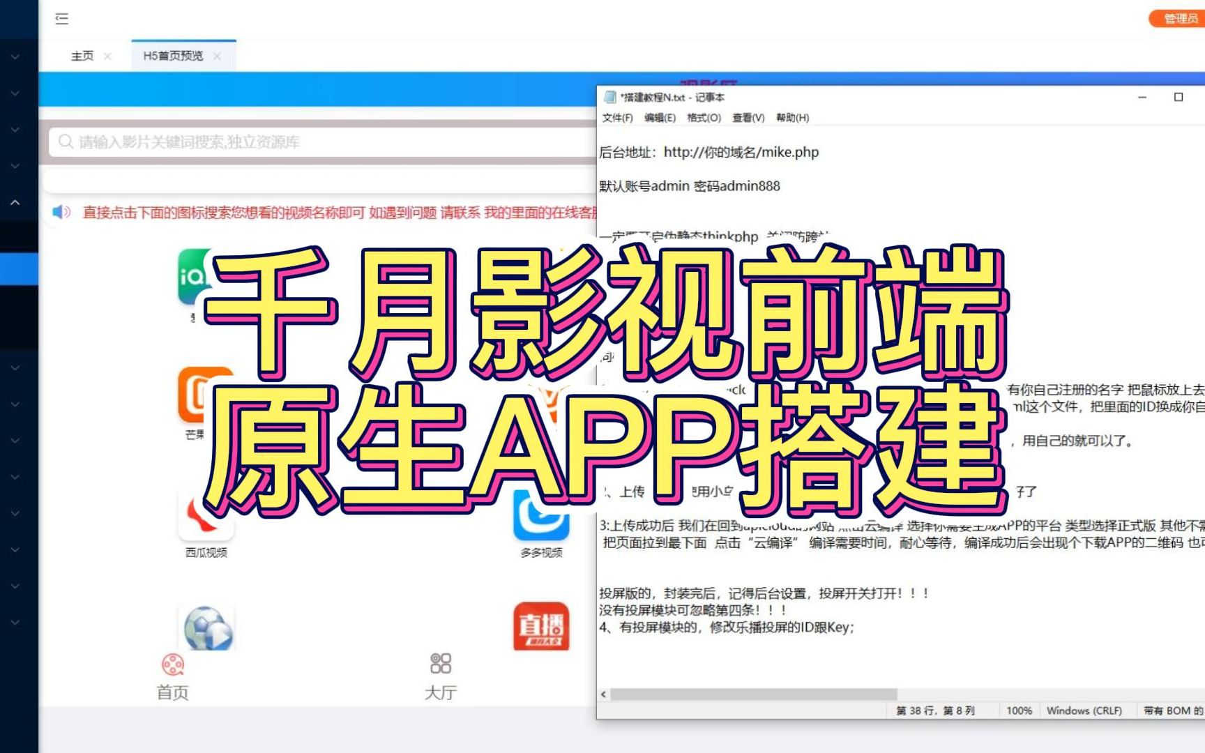 千月影视前端原生APP搭建教程哔哩哔哩bilibili