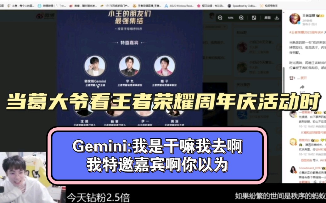 Gemini:我是干嘛我去啊我特邀嘉宾啊你以为!王者荣耀