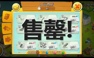 Download Video: 震惊！一玩家竟把山谷商店换到破产！