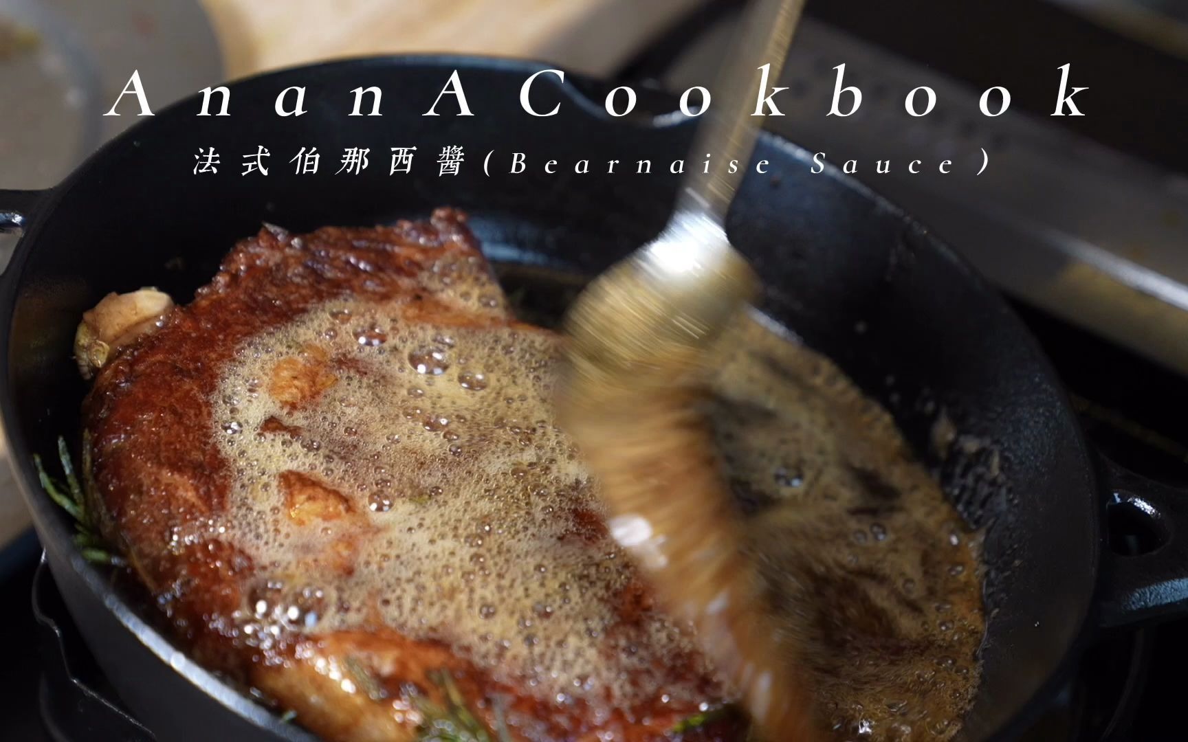 真正懂牛排的人一般不吃黑胡椒汁法式伯那西酱bearnaisesauce了解一下