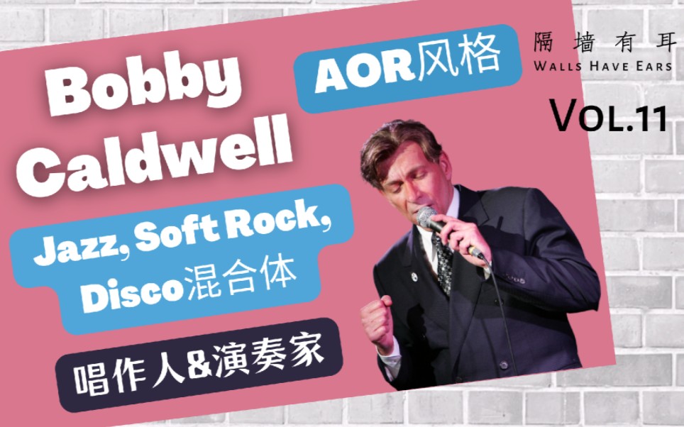 【Bobby Caldwell】美国唱作人,多乐器演奏家,AOR风格音乐代表人物,jazz,soft rock,disco混合体|人物哔哩哔哩bilibili