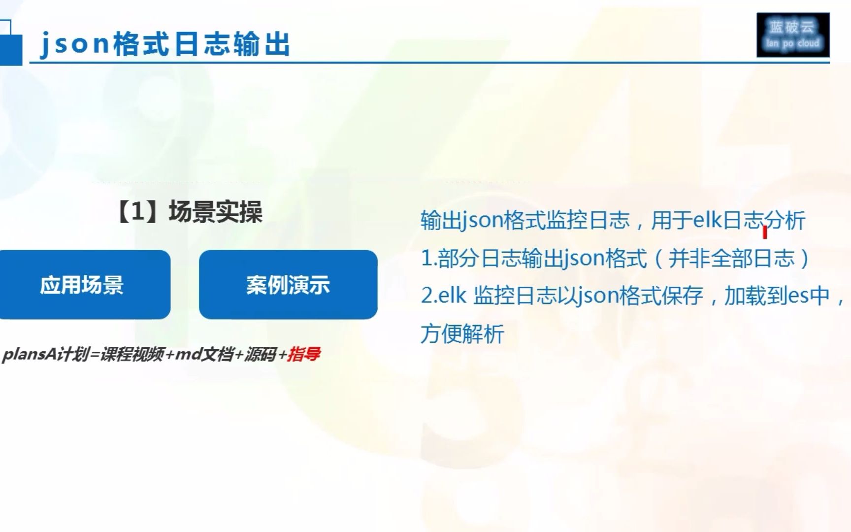 1.项目Json格式日志输出:使用场景以及案例演示哔哩哔哩bilibili