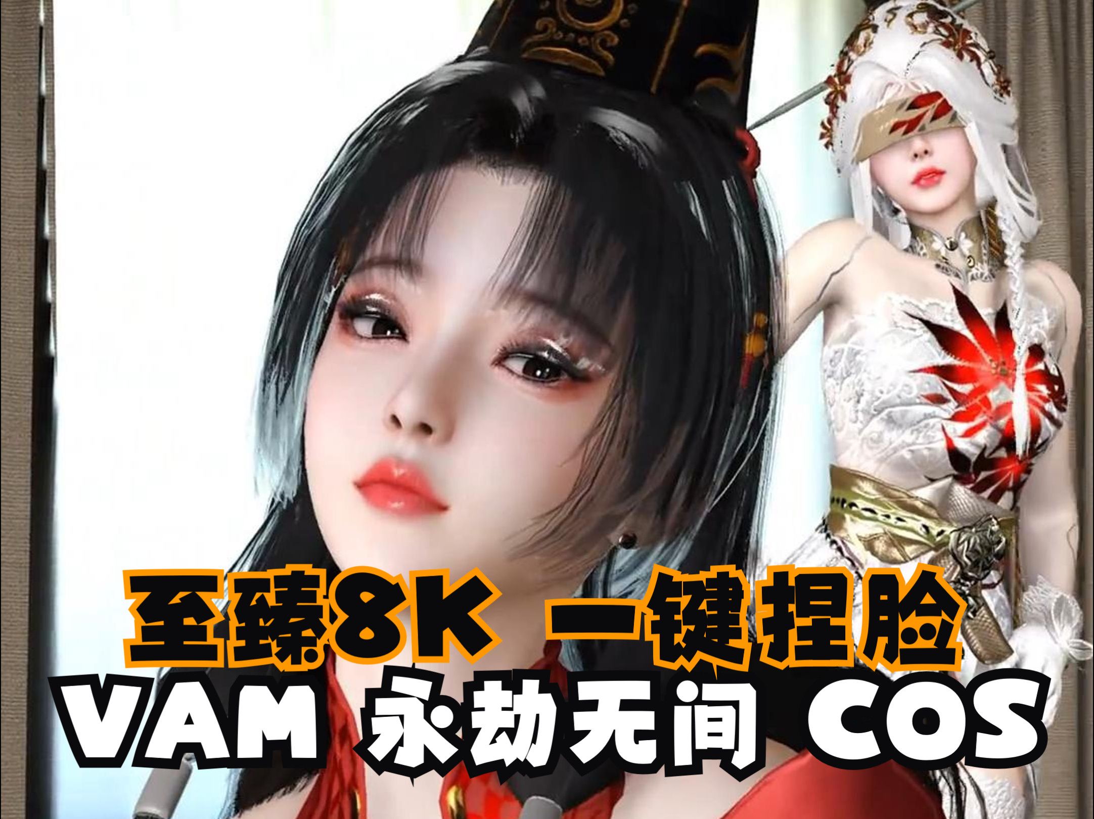 [图]【VAM/Virt A mate/可 VR 】福利最新虚拟模拟器AI真人果冻抖动版分享150G服装MOD整合