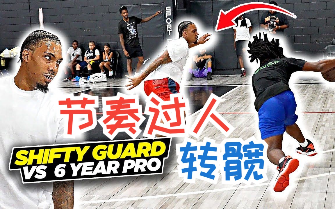 Corey Sanders vs Jude | 我说手机怎么一卡一卡的 原来是节奏过人哔哩哔哩bilibili