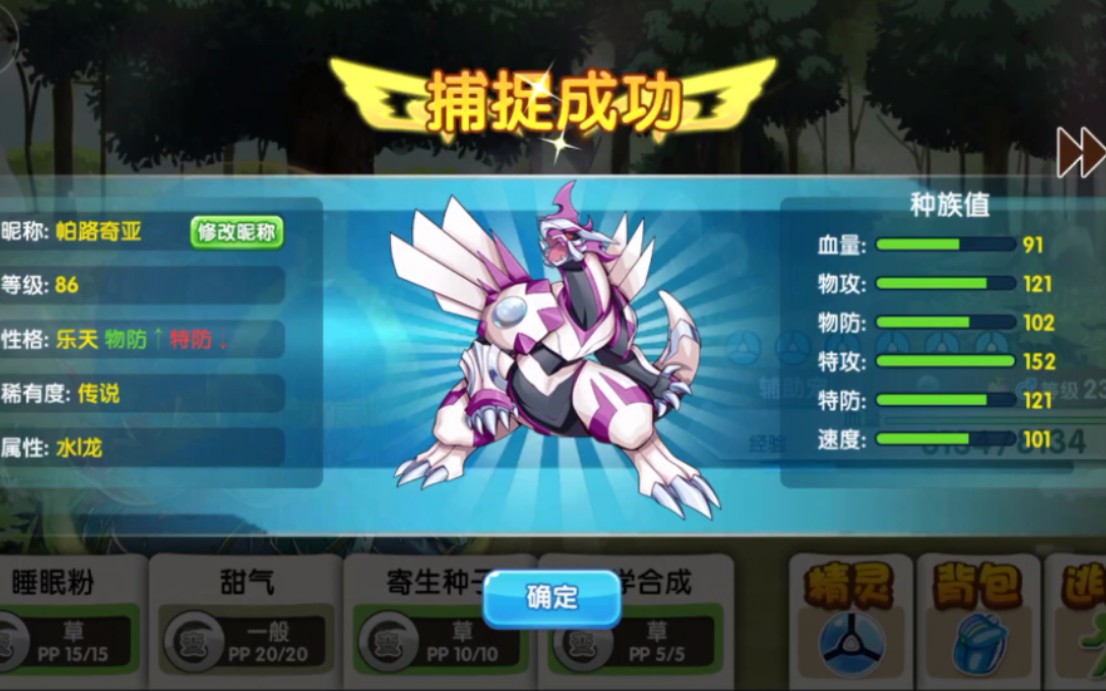 【精灵宝贝】活捉帕路奇犽,可惜性格不好00