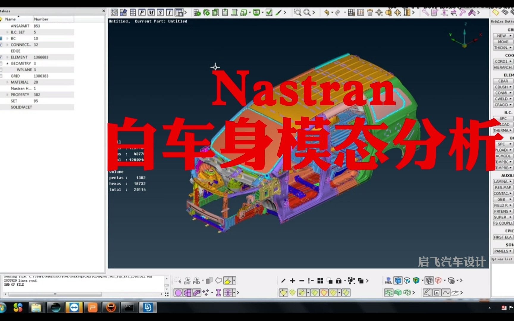 CAE学习方法基于Nastran白车身模态分析哔哩哔哩bilibili