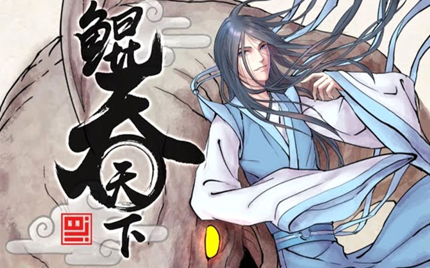 《鲲吞天下》 开局一条鲲,修真全靠吞.这是一个遍布灵宠的玄幻世界!