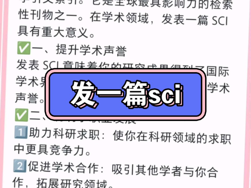 医学生发sci意味着什么? #sci #医学生 #论文 #医学 #评职称哔哩哔哩bilibili