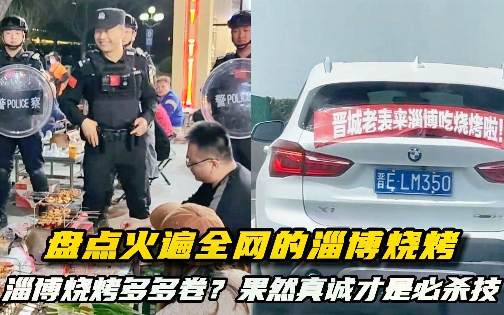 论淄博烧烤有多卷?一系列措施直接拉满!果然真诚才是必杀技!哔哩哔哩bilibili