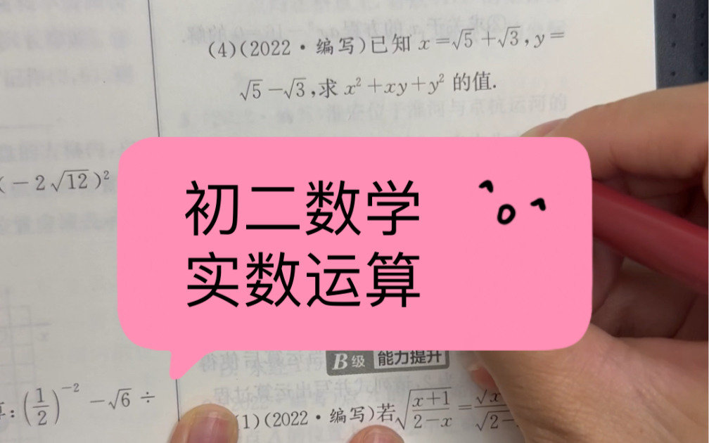 初二数学实数部分哔哩哔哩bilibili