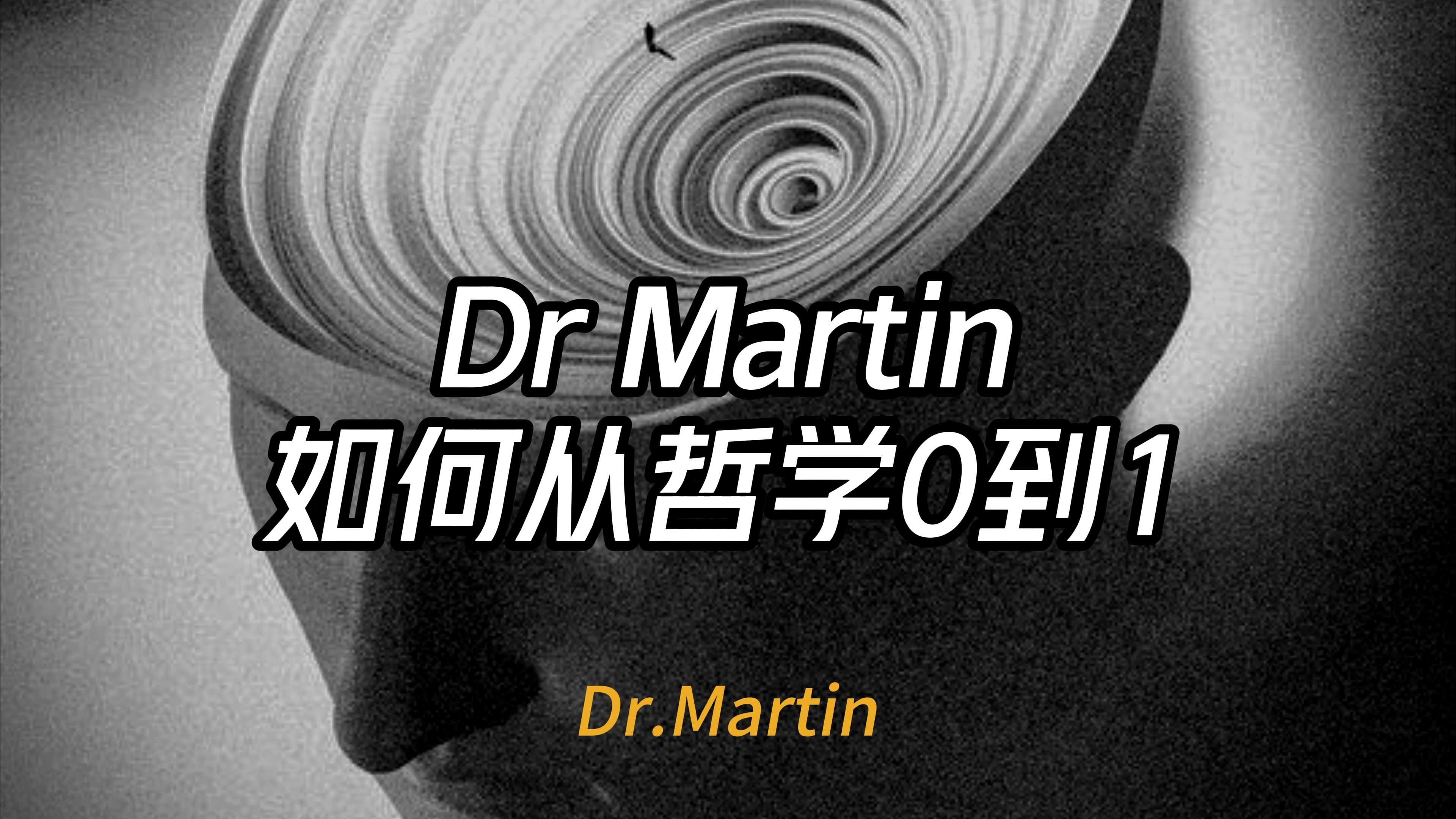 【原创视频】dr martin是如何从哲学0到1-进击の电涌-b站化哲学-哔哩