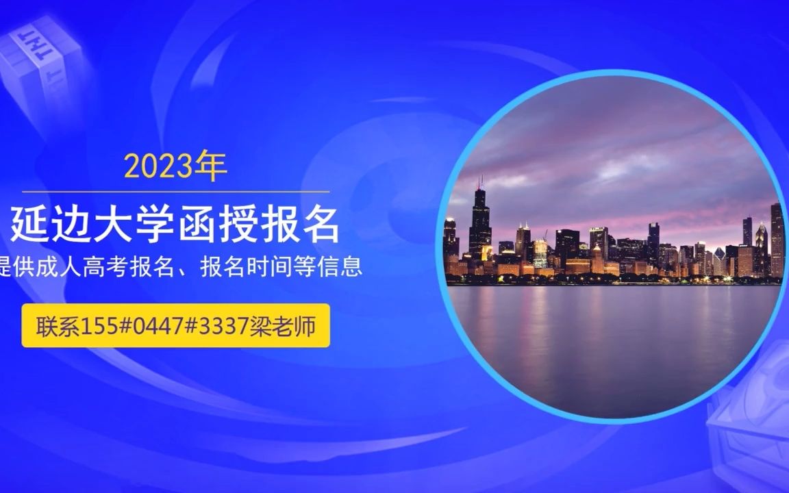 2023年北華大學成人高考報名入口