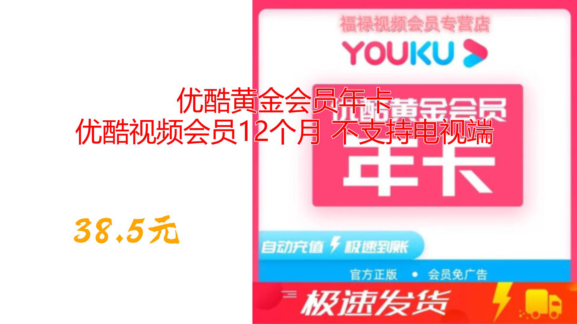 优酷黄金会员年卡 优酷视频会员12个月 不支持电视端哔哩哔哩bilibili