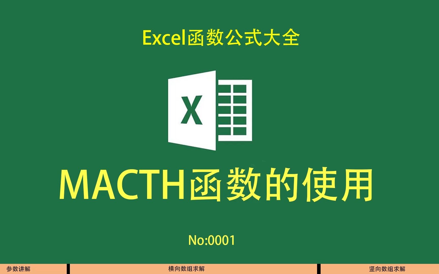 MACTH函数的使用方法哔哩哔哩bilibili