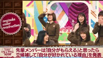 乃木坂工事中 Ep58 祝深川麻衣毕业企划 圣母第二甄选会 乃木坂不够热 哔哩哔哩 Bilibili