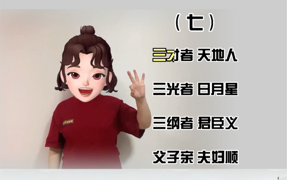 [图]《三字经》第七段 一起来学习吧