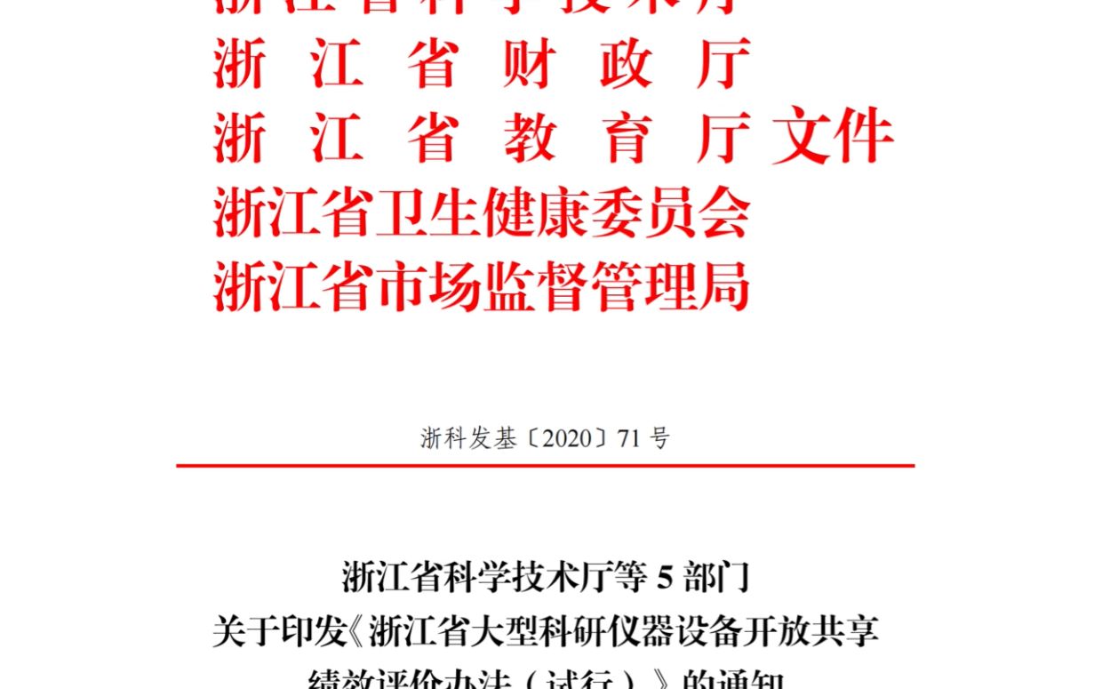 2021年浙江省大仪共享绩效考核数据填报指南哔哩哔哩bilibili