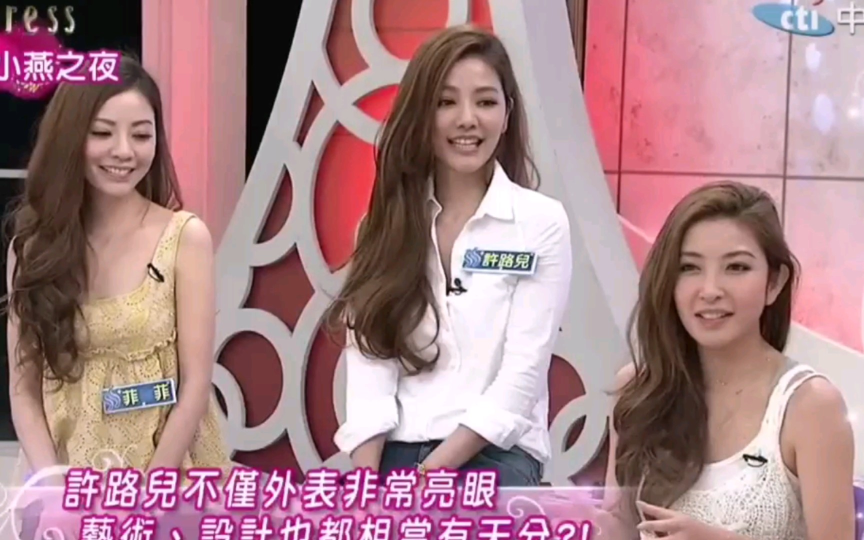 许维恩三姐妹也太好看了吧!许路儿美到爆欸