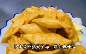 Download Video: 饭店忙得热火朝天，老板娘居然点一道这菜，东北经典老菜酥黄菜，大厨头都疼了