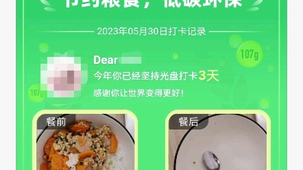 记录下在蚂蚁森林打卡的光盘行动自己做饭,主打一个干净难吃……哔哩哔哩bilibili