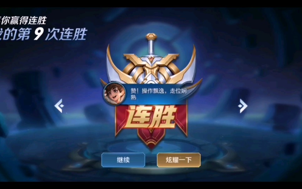活动作品jojo昕王者荣耀王者荣耀第十四集连胜