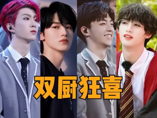 丁程鑫 陈立农 #范丞丞 #宋亚轩 这样的梦幻联动可以多来点!