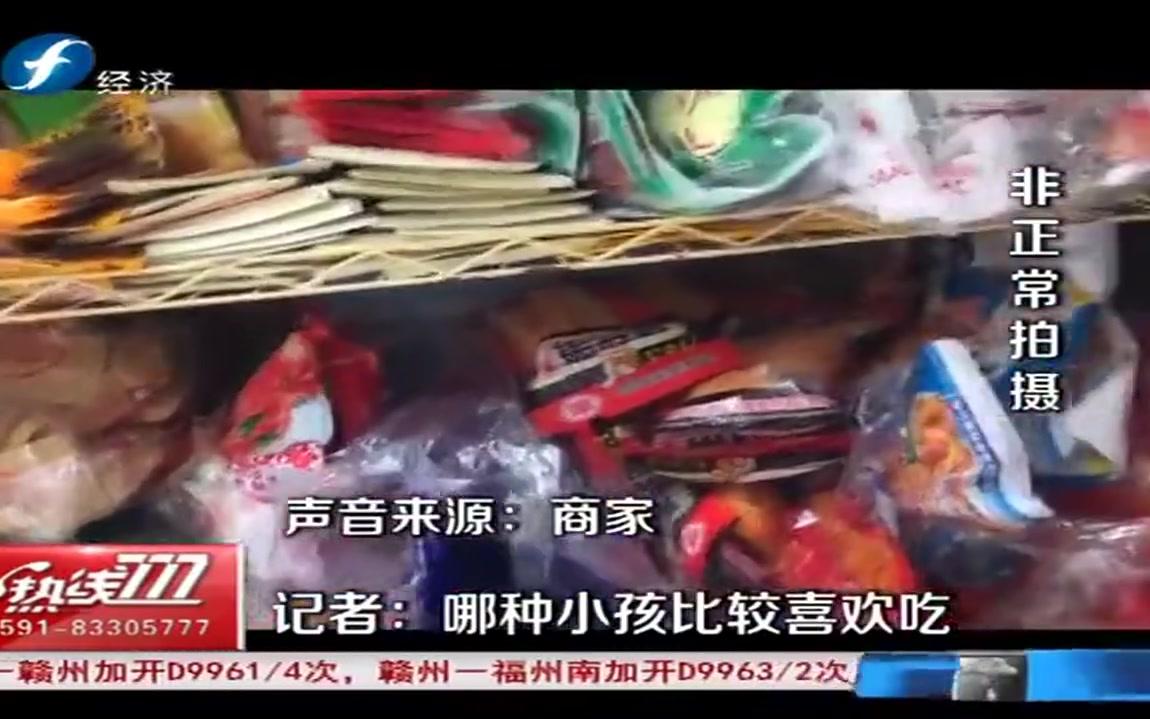 【福建莆田】不少校园周边 仍在销售不健康的“五毛食品”哔哩哔哩bilibili