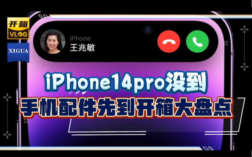 iPhone14pro没到为其买的配件先到那就来个开箱大盘点!哔哩哔哩bilibili