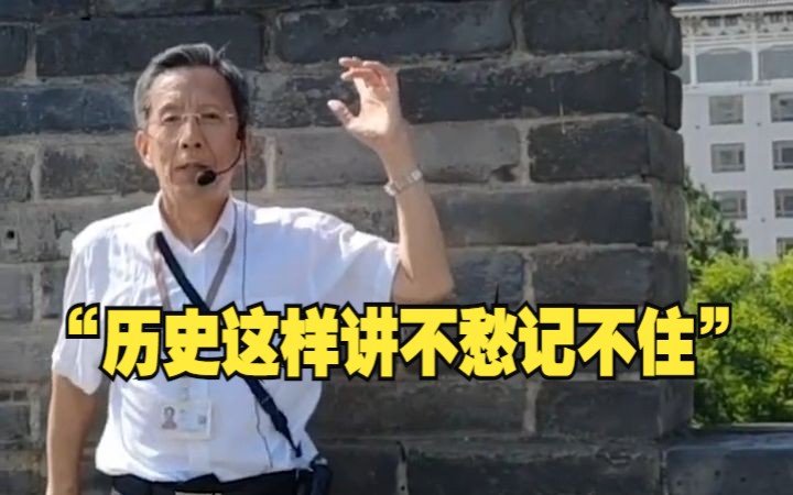 西安导游爷爷讲历史讲着讲着演起来了