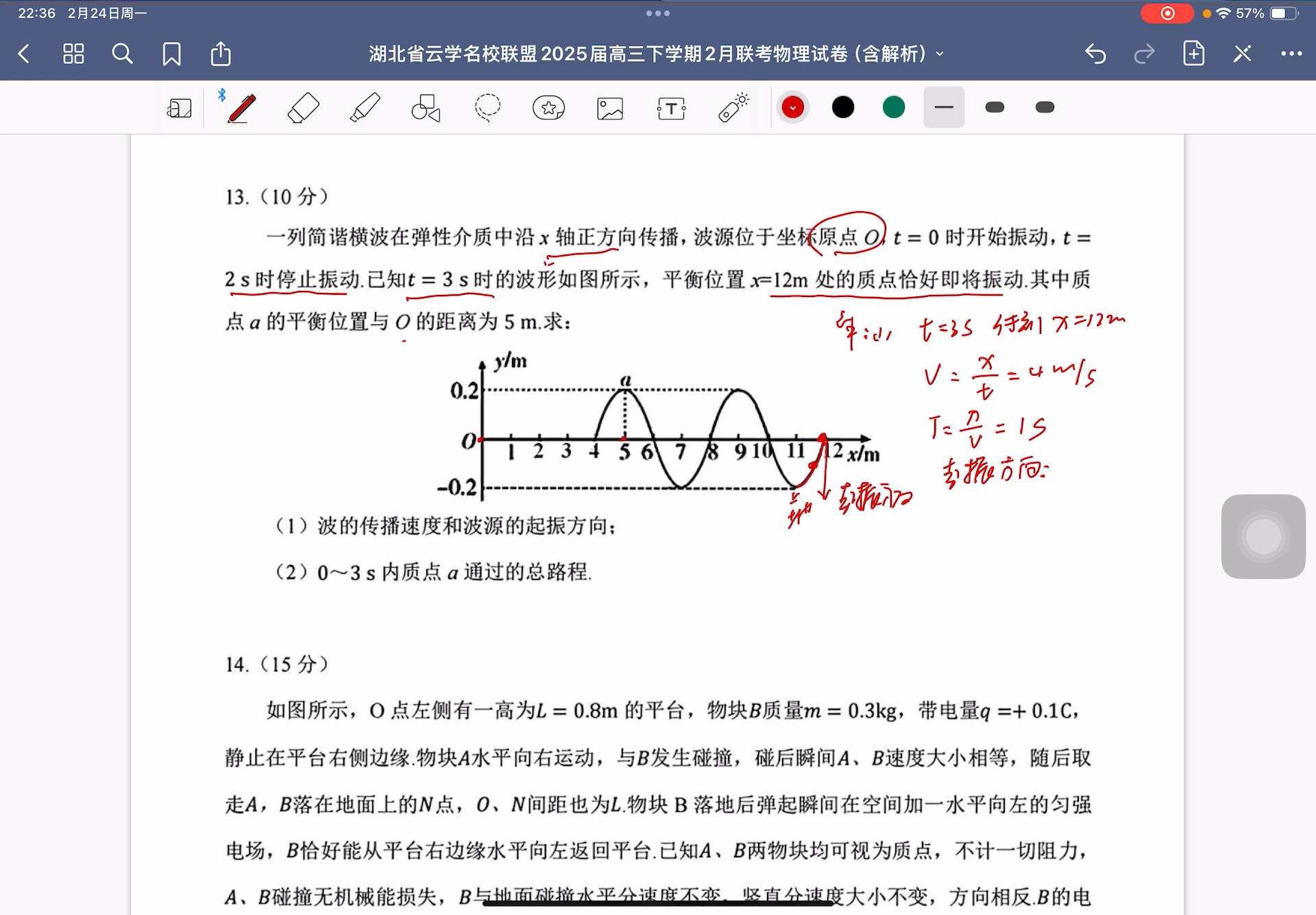 高中物理计算题!力学+电磁学,步骤规范