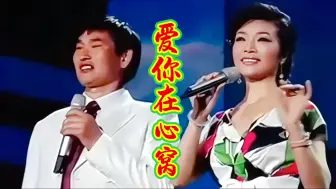 Скачать видео: 一首情歌配音《爱你在心窝》旋律优美超级好听