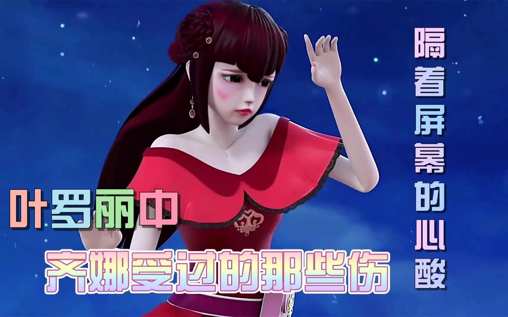 盘点《精灵梦叶罗丽》中被冰公主冰封过的4个人,齐娜好可怜!