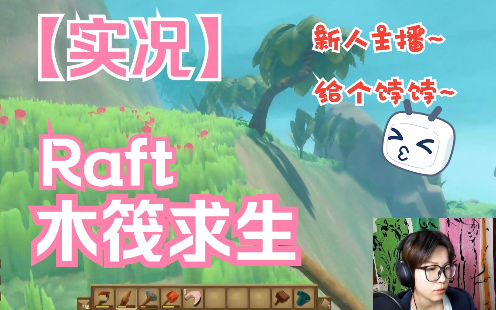 【实况】木筏求生raft~重新开档联机玩!