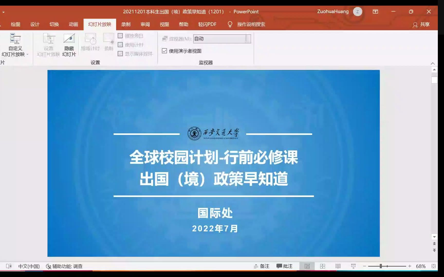 [图]暑假综能课——国家高端人才培养政策介绍：公派留学、博士申请