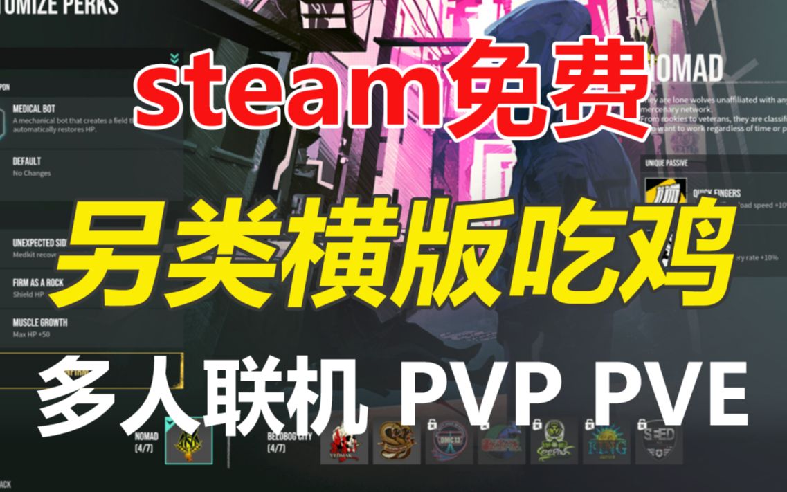 steam免费游戏加一!一款另类横版吃鸡游戏哔哩哔哩bilibili