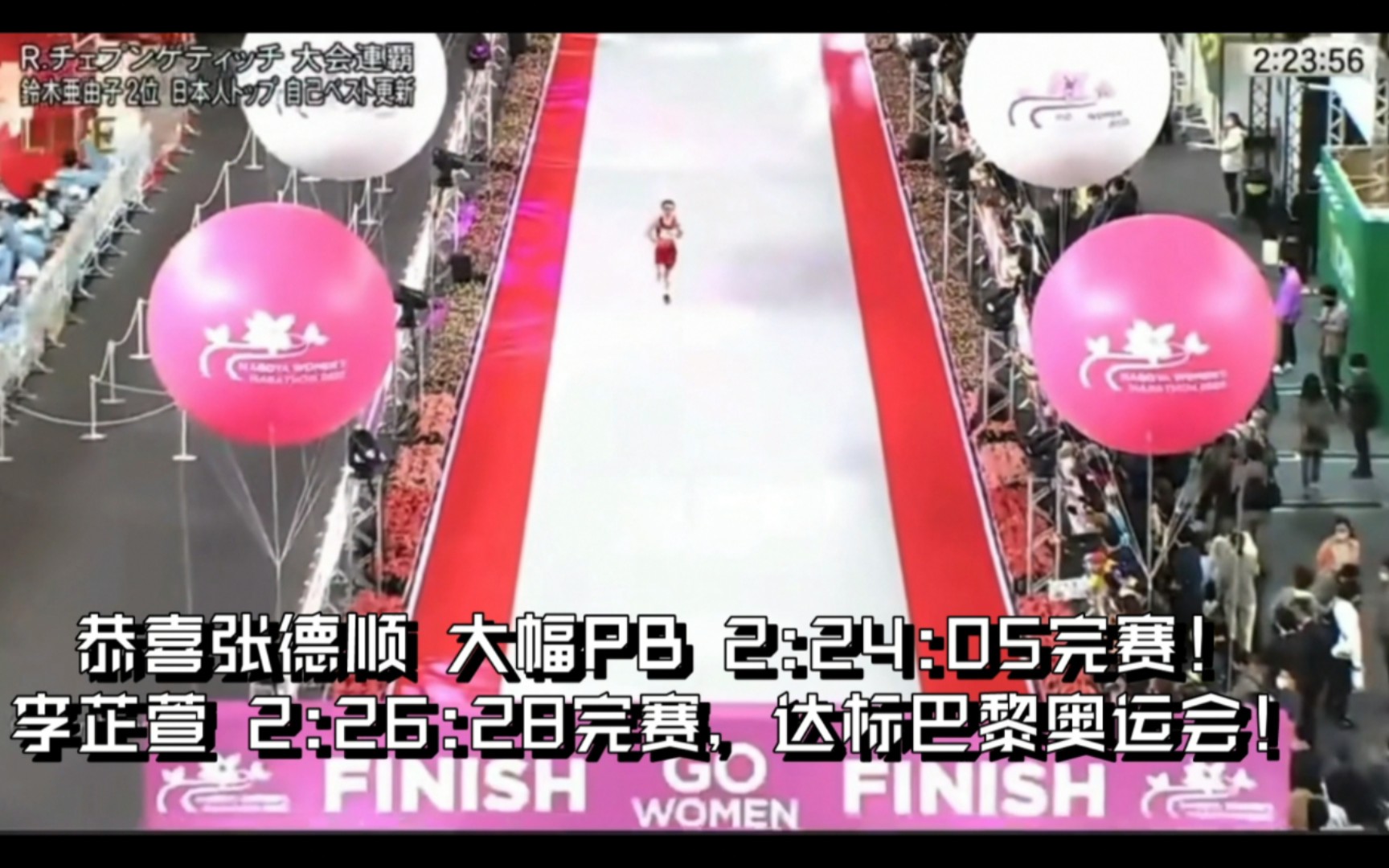 2023名古屋女子马拉松开跑,张德顺大幅PB 2:24:05获得第四,李芷萱2:26:28完赛,都达标巴黎奥运会,恭喜~哔哩哔哩bilibili