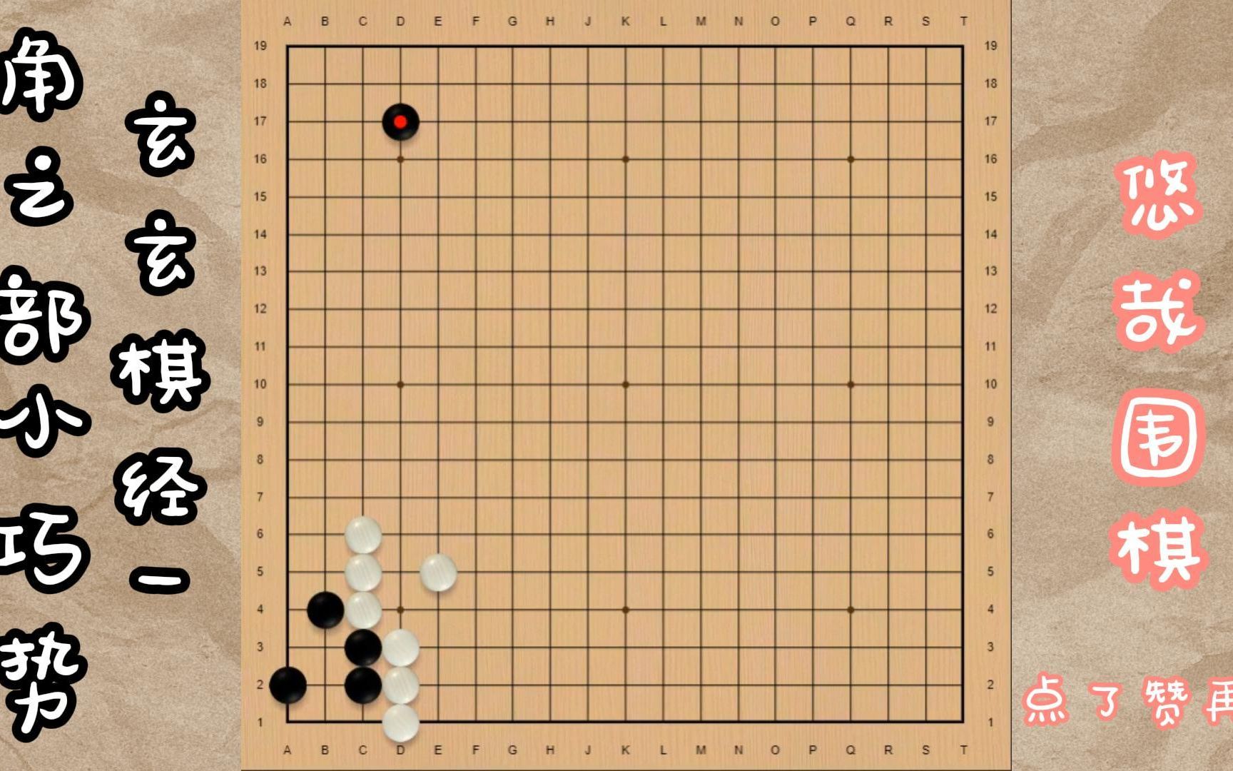 [图]玄玄棋经一