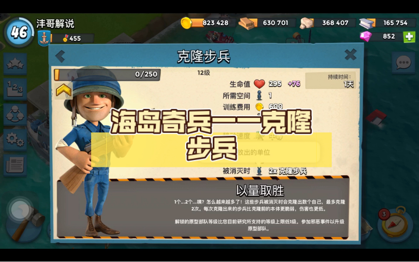 海岛奇兵一一克隆步兵