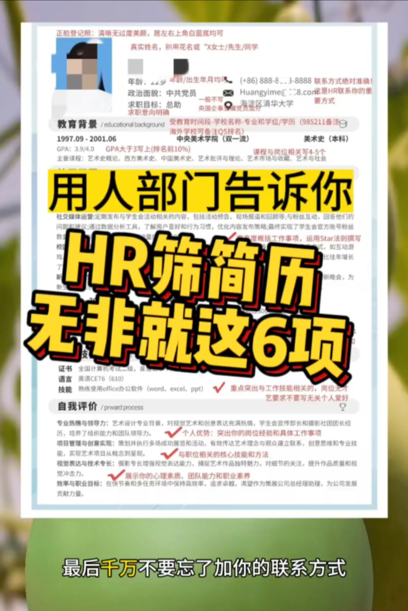 HR筛简历,无非就这6项!哔哩哔哩bilibili