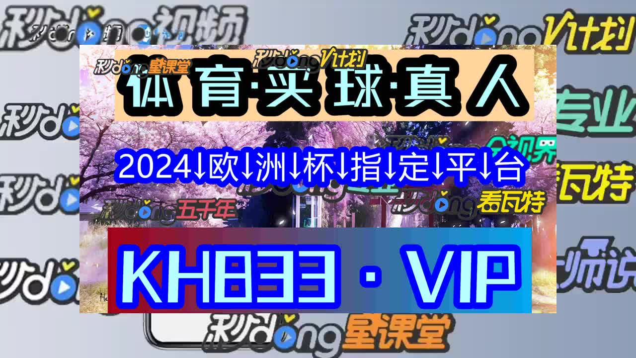 八秒了然2021欧洲球杯开户网址
