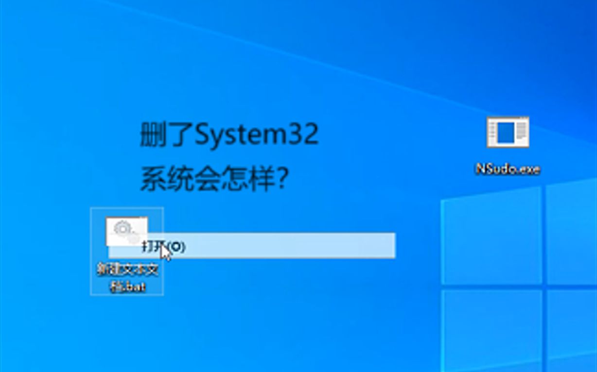 删了system32系统会怎样?