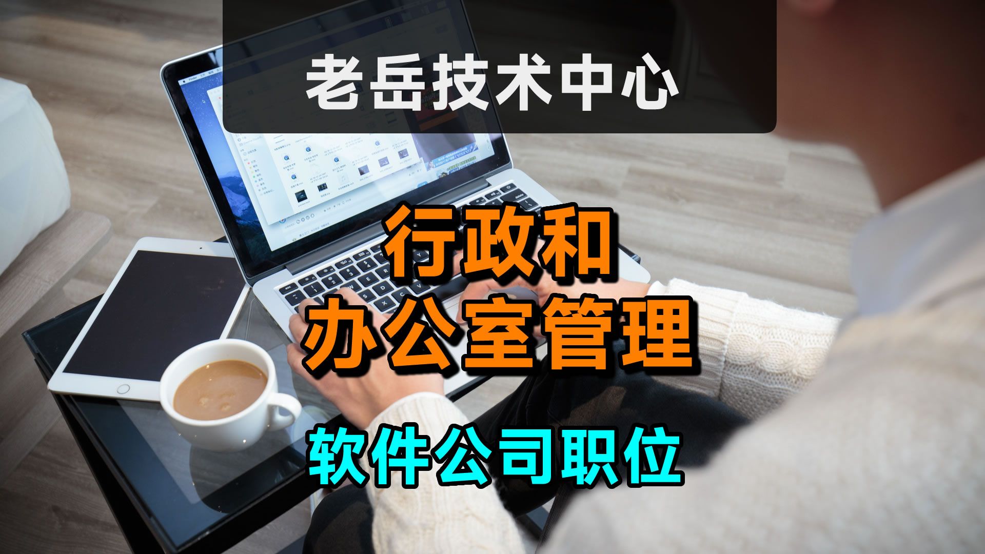 企业的默默支撑:行政和办公室管理的艺术哔哩哔哩bilibili