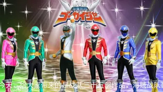 720p 海贼战队豪快者第49集中 哔哩哔哩 Bilibili