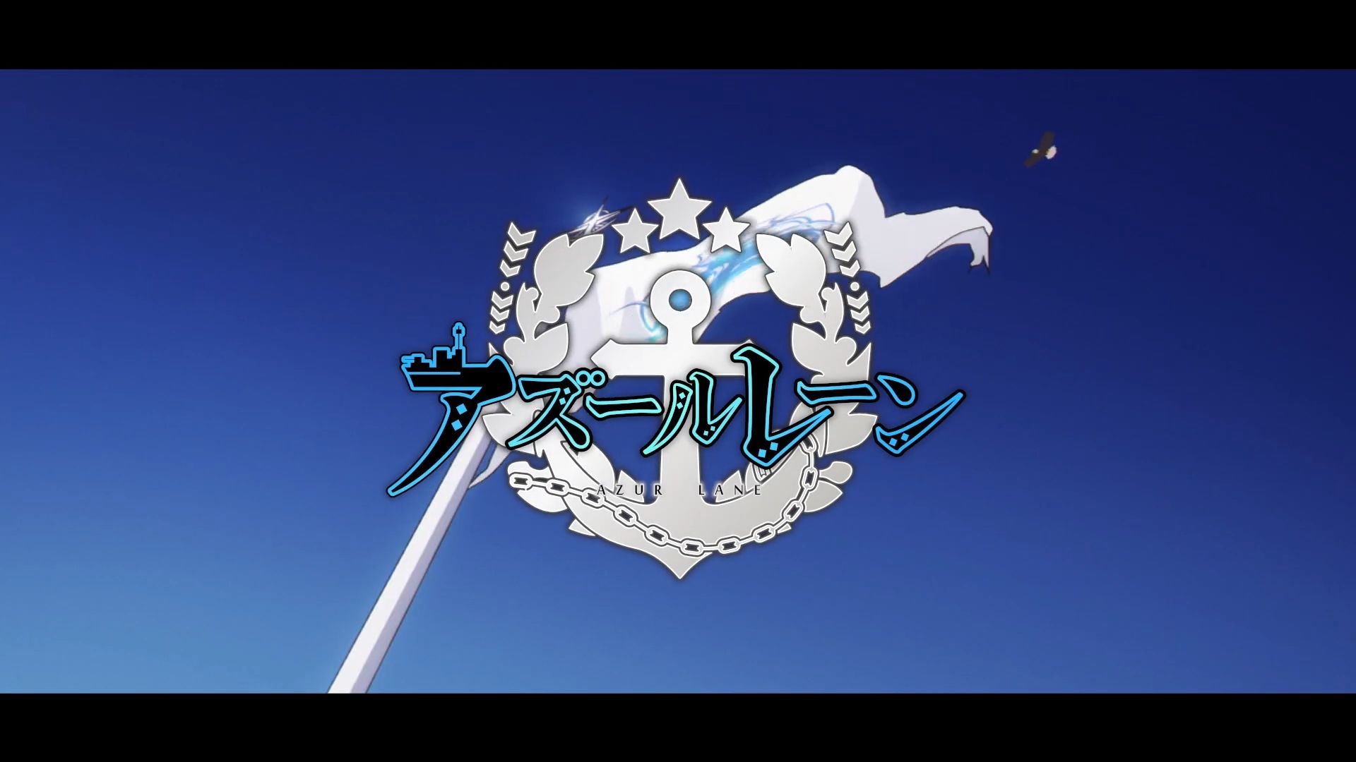 アズールレーン 9周年記念曲『BLUE SIGNAL』 花譜