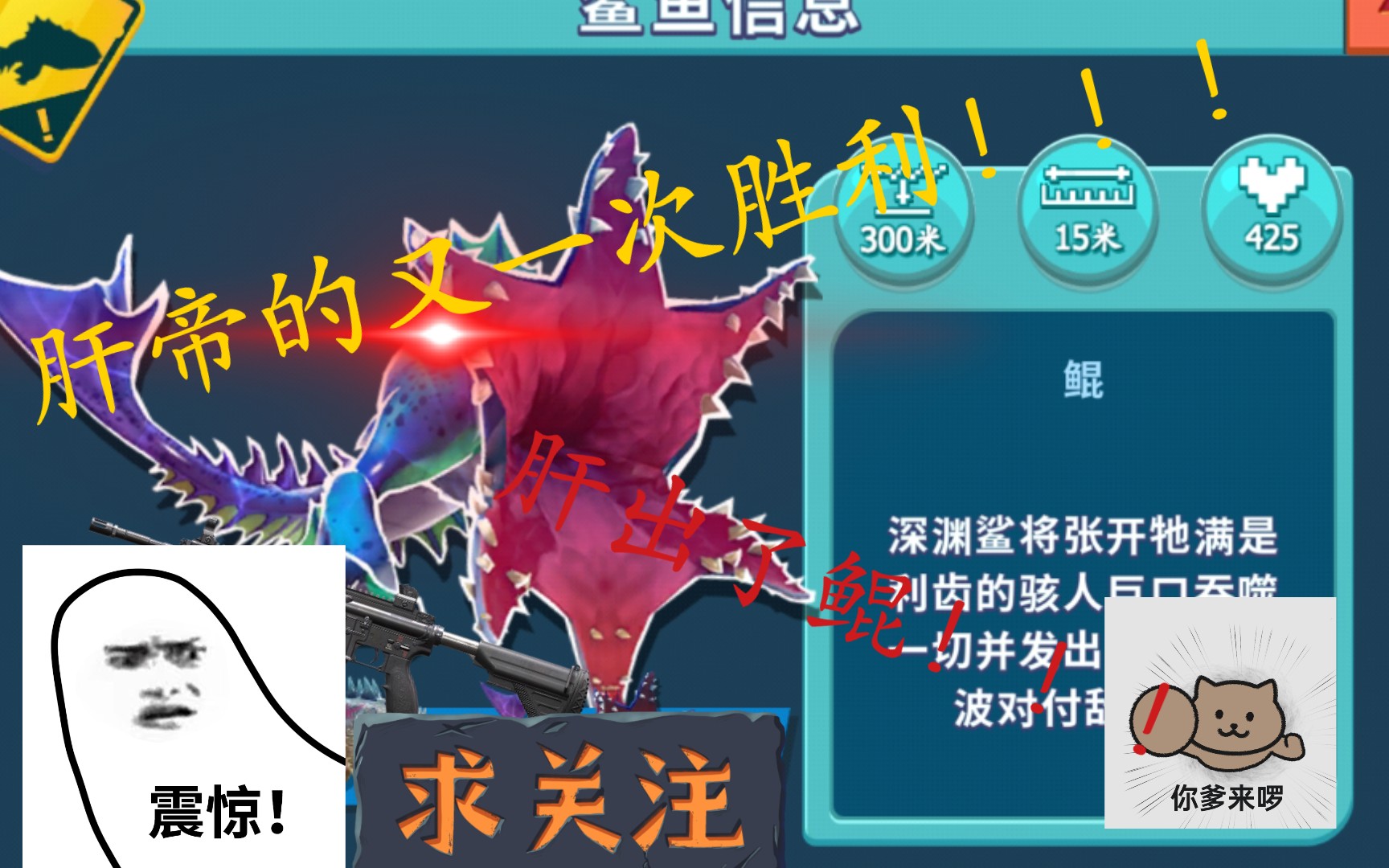 【饥饿鲨进化】肝帝的又一次胜利!第二次肝出了鲲!