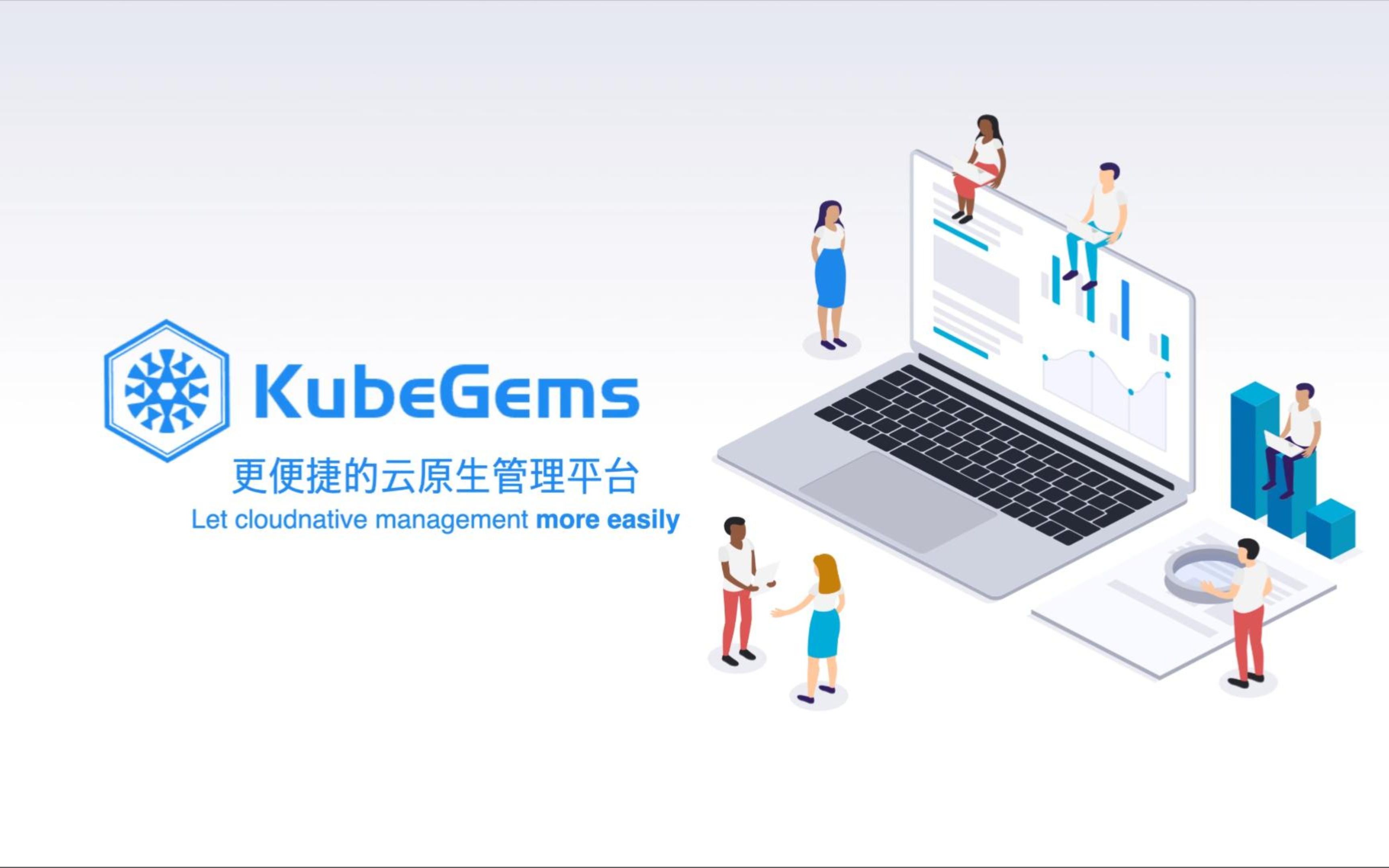 KubeGems 产品介绍哔哩哔哩bilibili