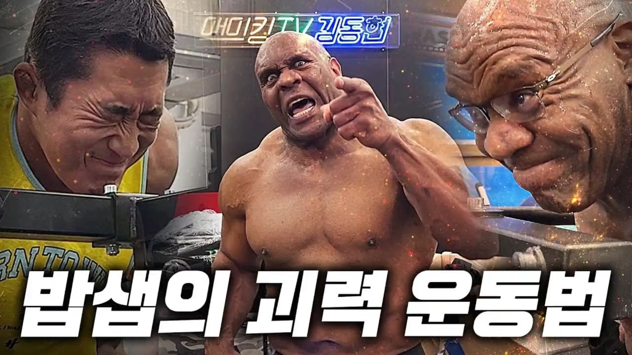 鲍勃·萨普单臂挤爆西瓜,吓坏韩国两大迷弟?臂力不得400磅