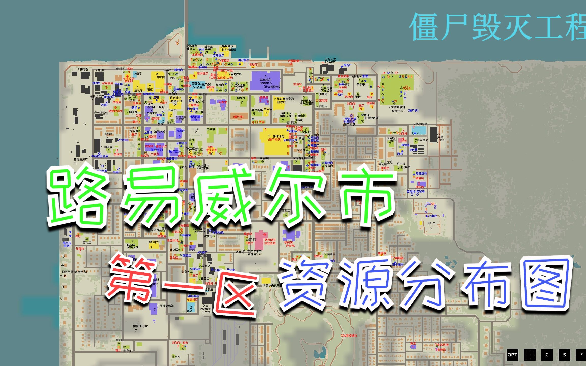 【僵尸毁灭工程】路易斯维尔市一区资源分布单机游戏热门视频